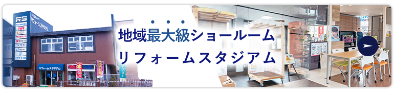 ショールームページはこちら