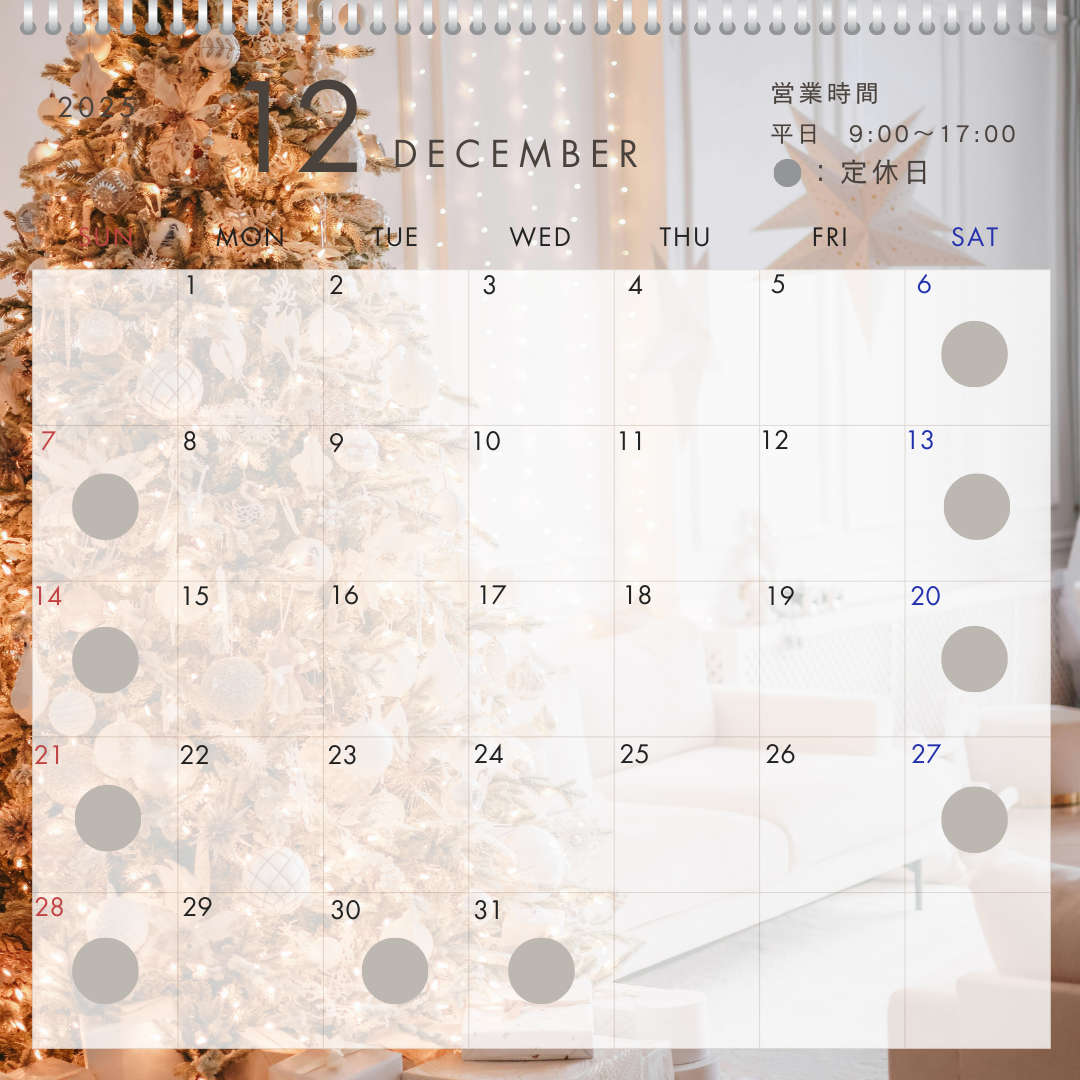 12月のショールーム営業カレンダー