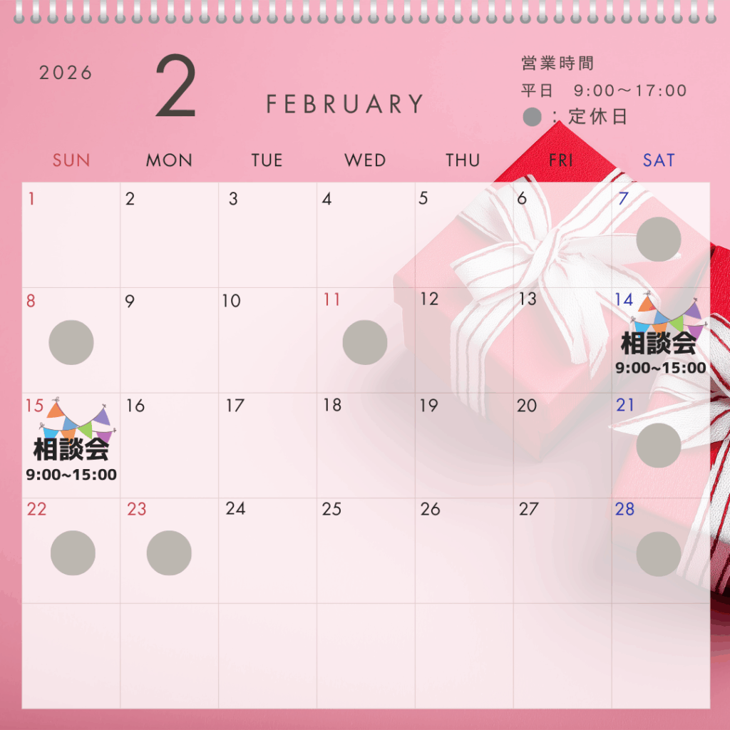 2月のショールーム営業カレンダー