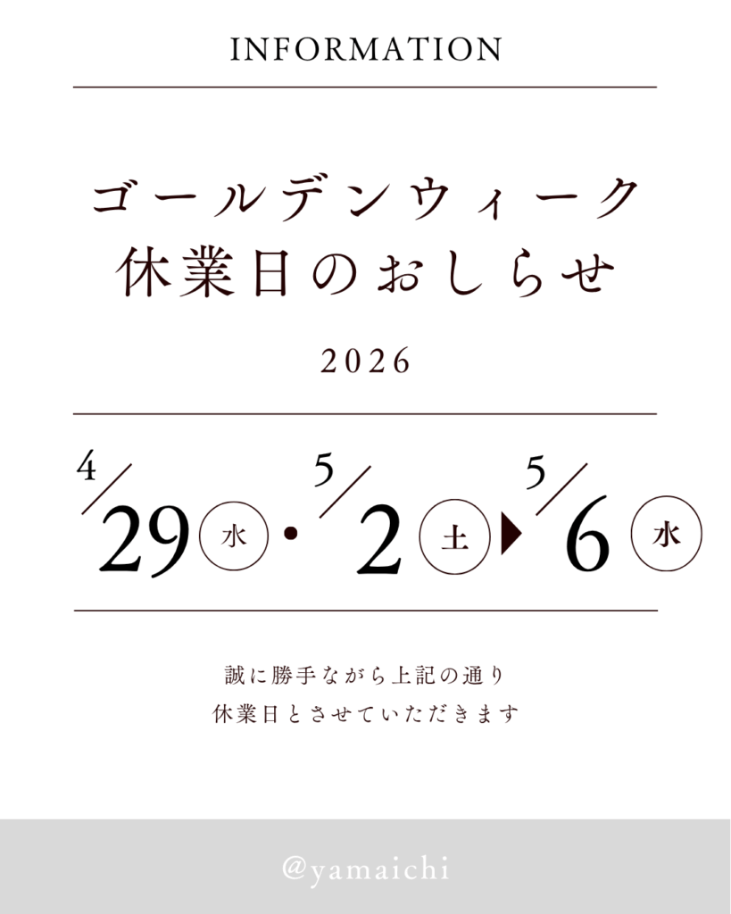 ゴールデンウィークの休業のお知らせ