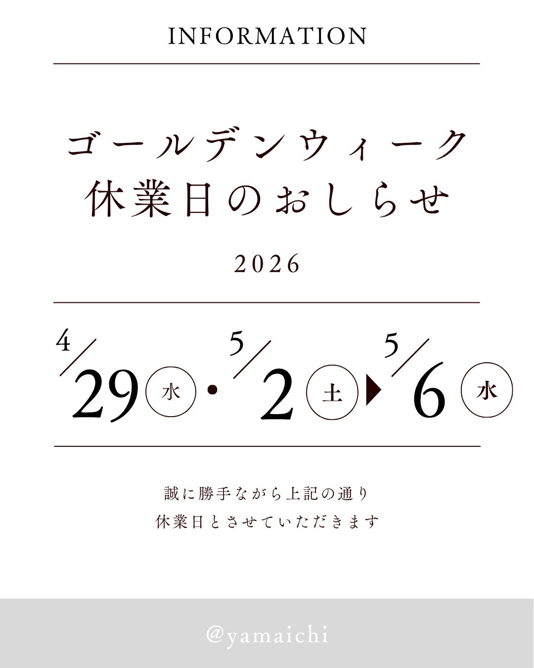 ゴールデンウィークの休業のお知らせ