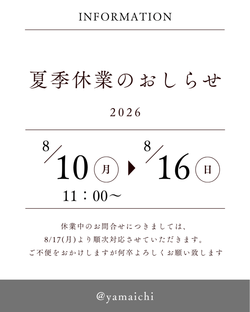 長期休業のお知らせ