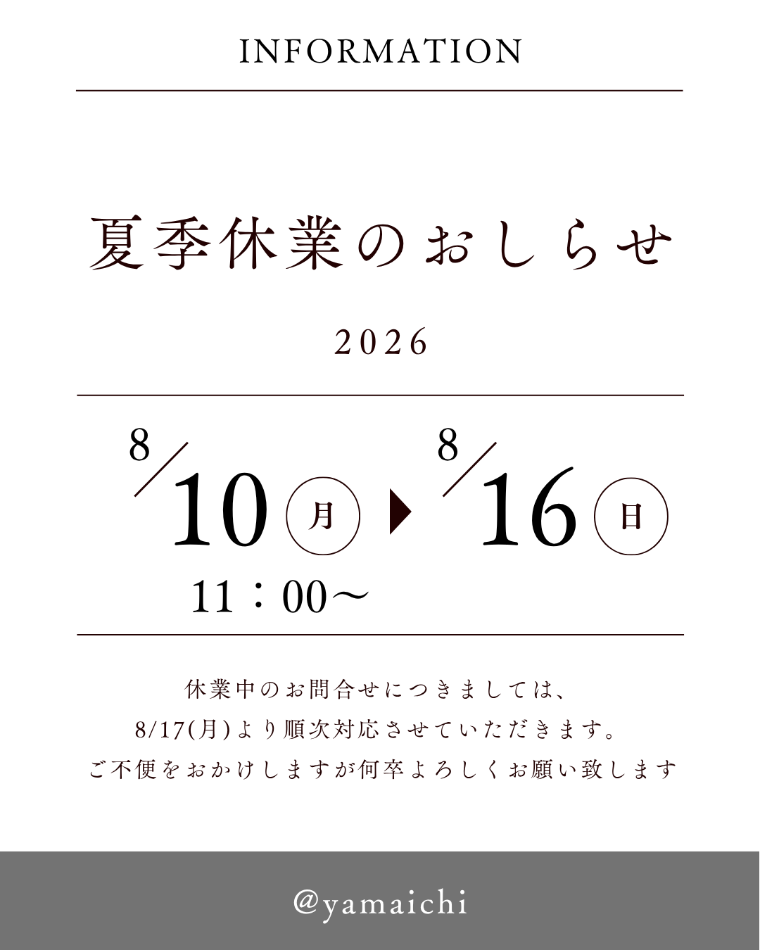 長期休業のお知らせ