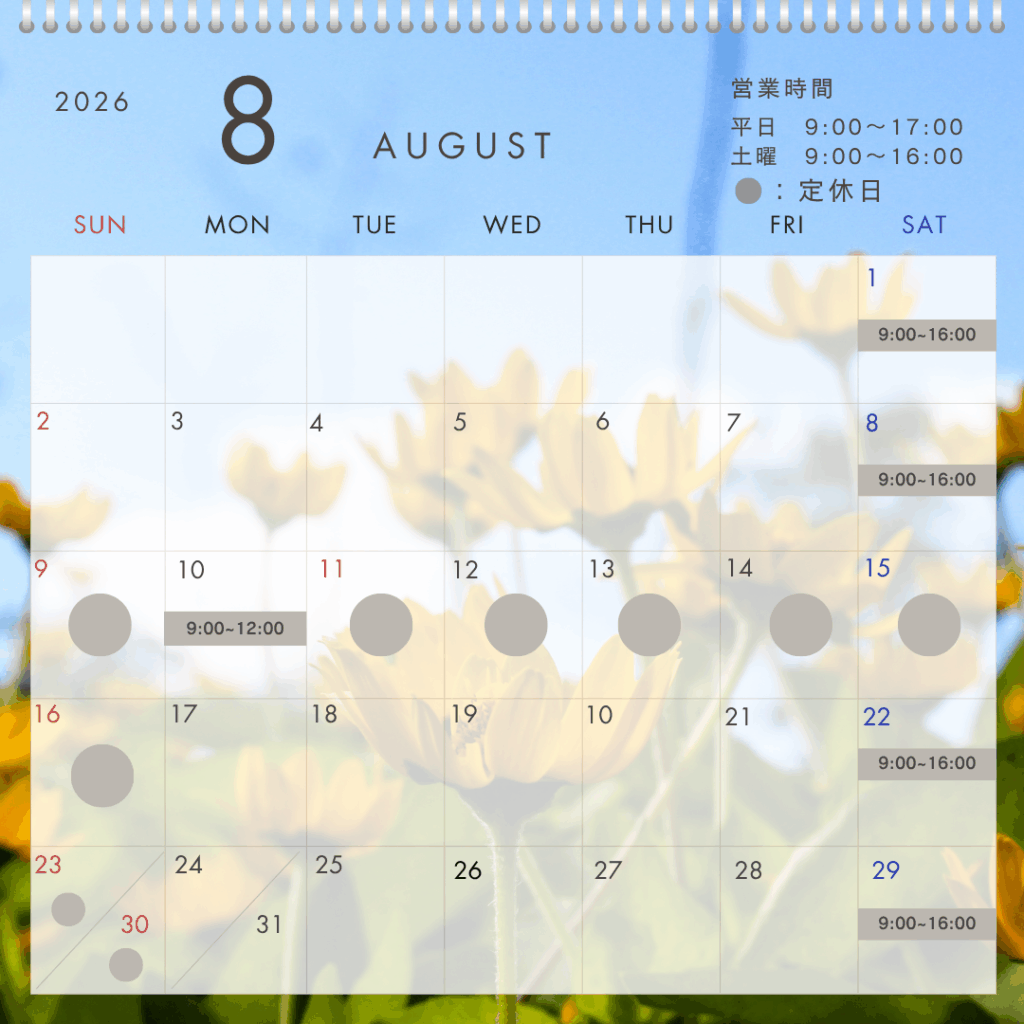 8月のショールーム営業カレンダー