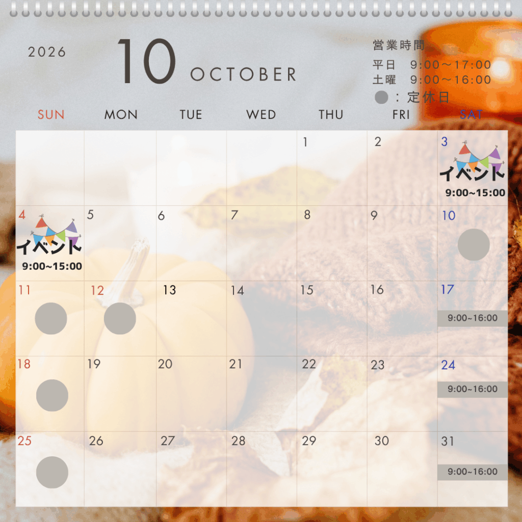 10月のショールーム営業カレンダー