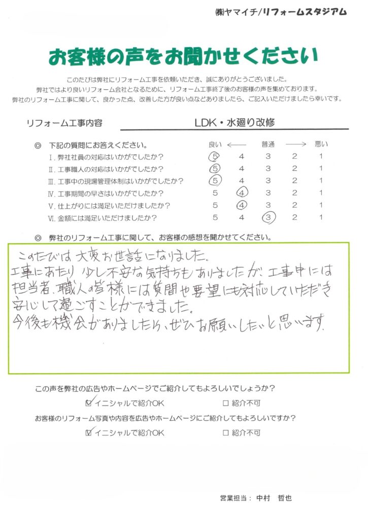洋野町　A様　ＬＤＫ・水廻り改修
